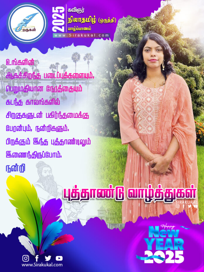 கவிஞர் நிலாதமிழ் (ஒருத்தி)