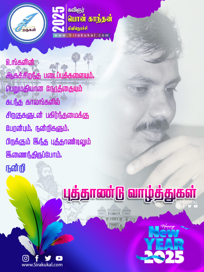 கவிஞர் பொன் காந்தன்